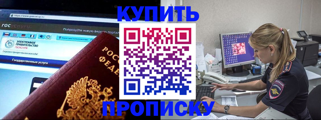 временная регистрация адрес в Одинцово