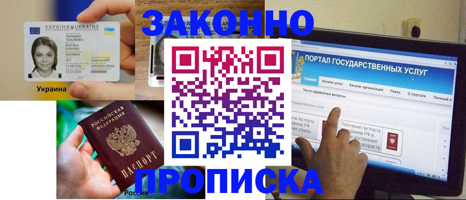 временная регистрация для всех в Одинцово