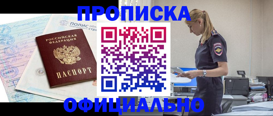 прописка ребенка в Одинцово