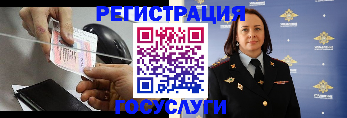 временная регистрация 2025 в Одинцово